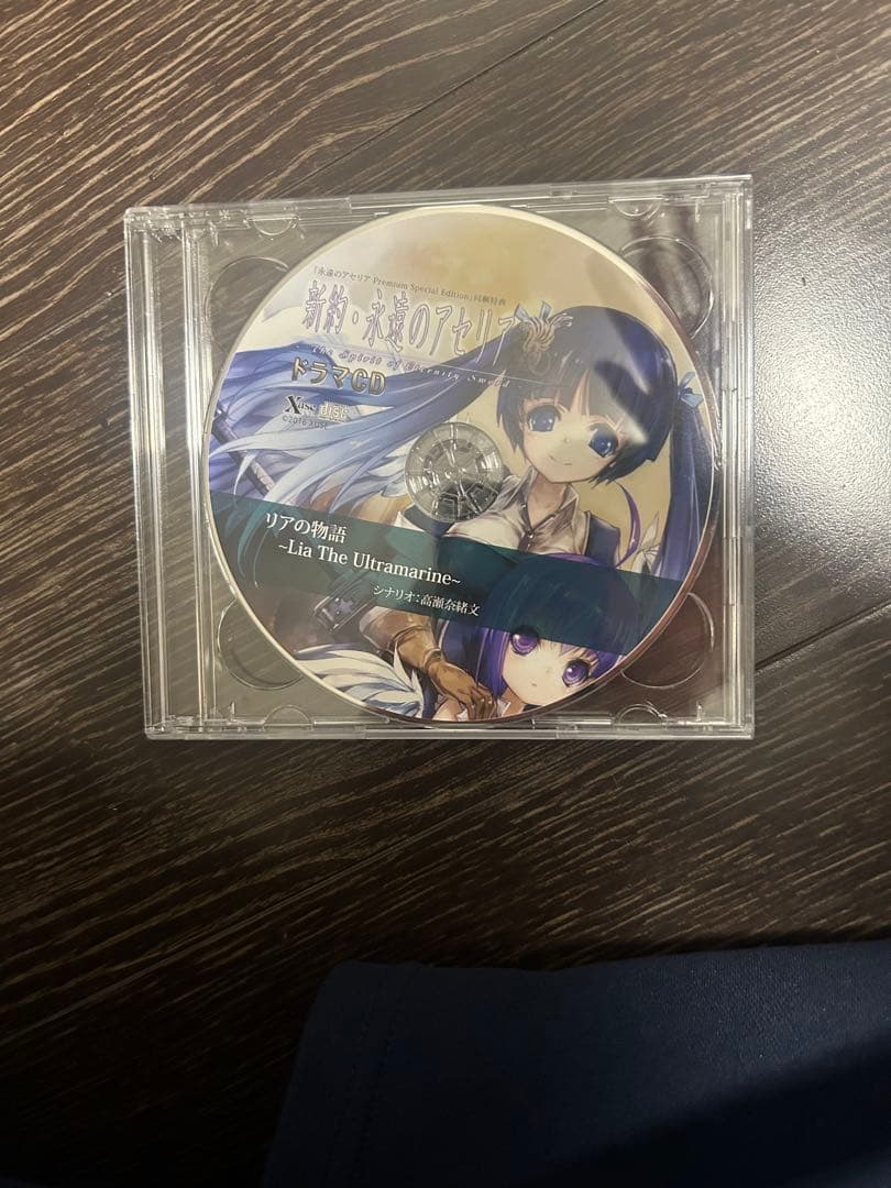 永遠のアセリア Premium special edition