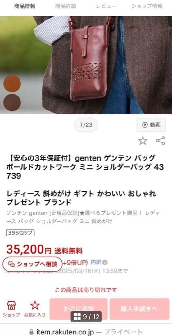 ゲンテン　genten カットワークスマホショルダーバッグ