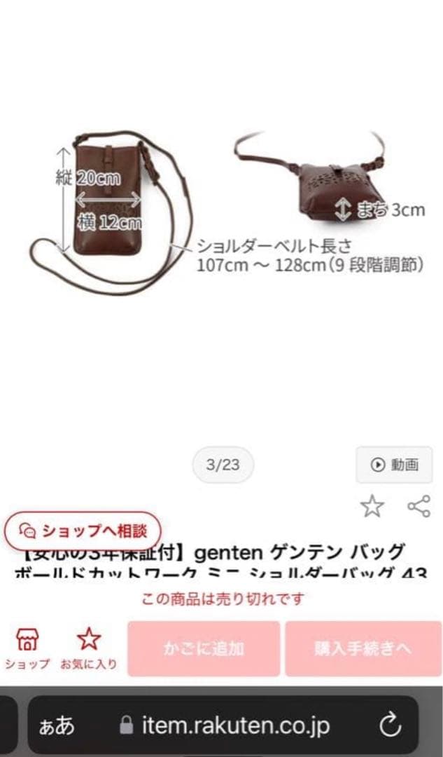 ゲンテン　genten カットワークスマホショルダーバッグ
