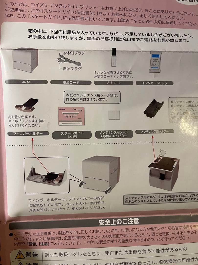 【美品】コイズミ　デジタルネイルプリンター　Prinail