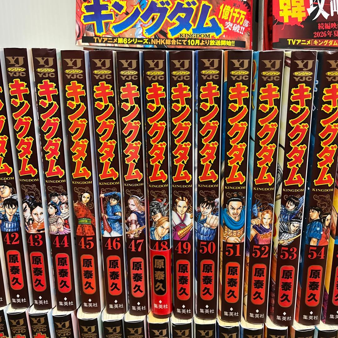 キングダム 全巻セット　1巻〜77巻 最新刊➕オマケ付き