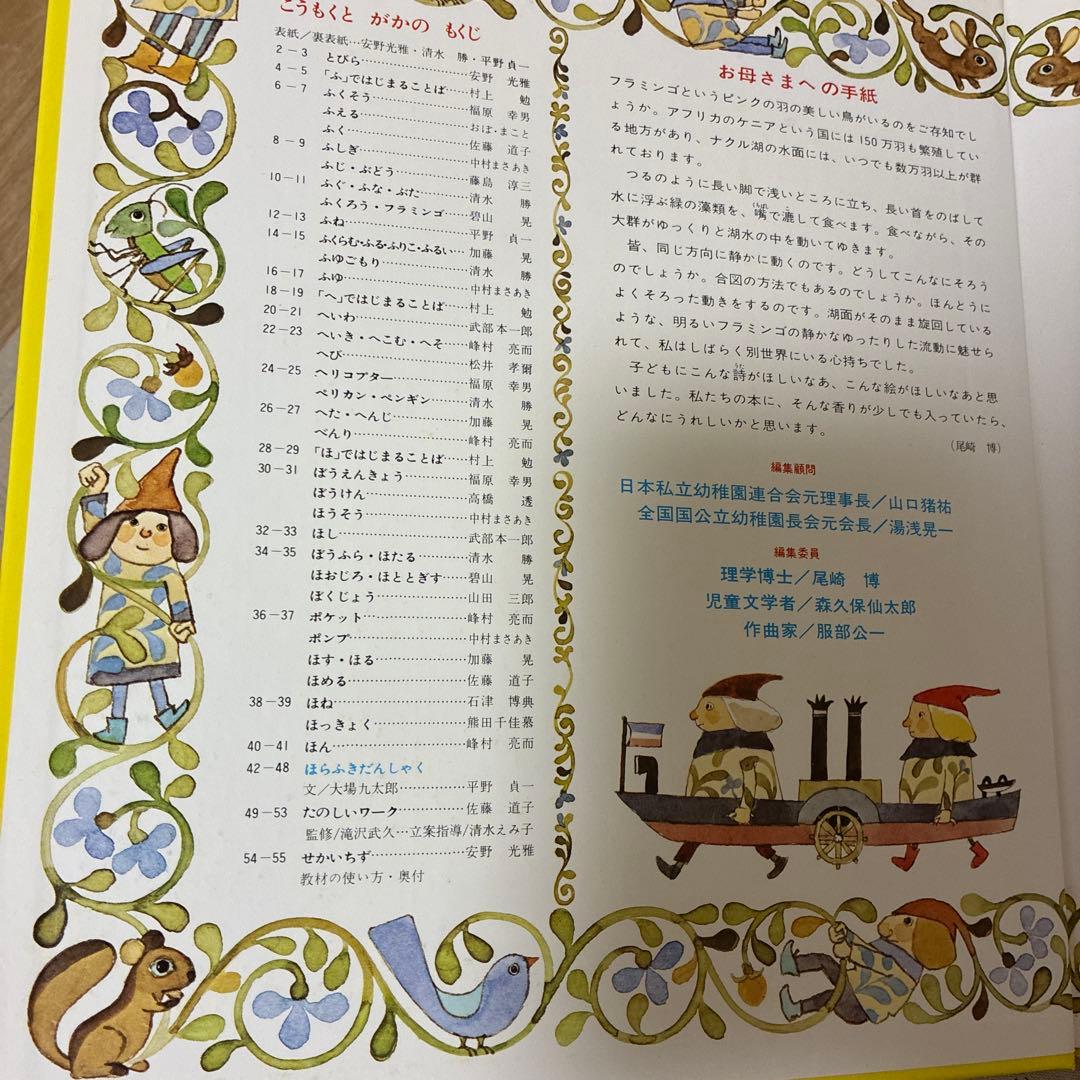 こどものための百貨20巻 定価53560円