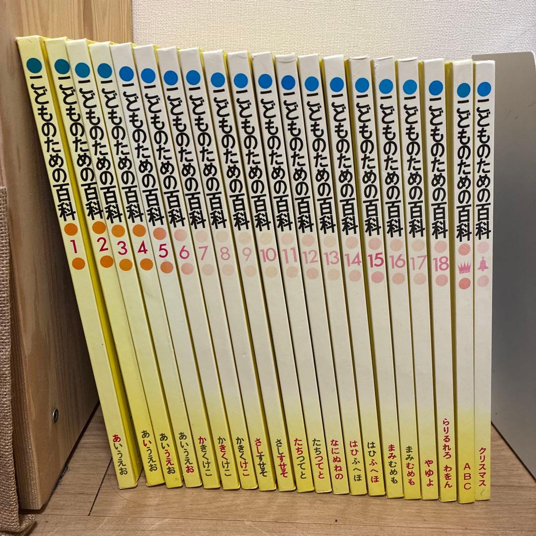 こどものための百貨20巻 定価53560円