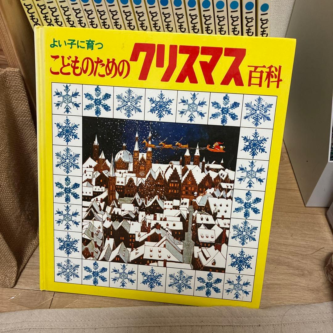 こどものための百貨20巻 定価53560円