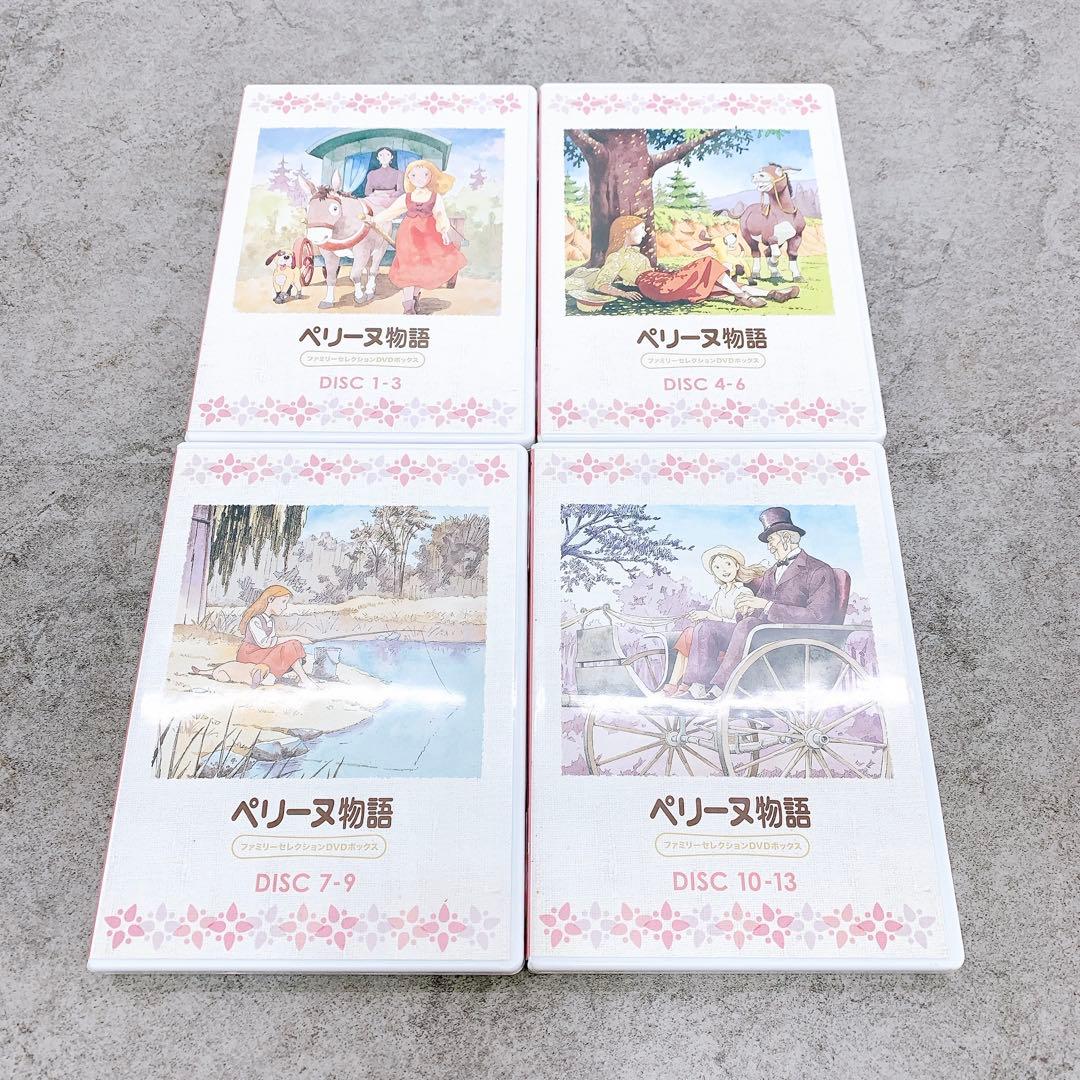 ペリーヌ物語 ファミリーセレクション DVDボックス　13枚組