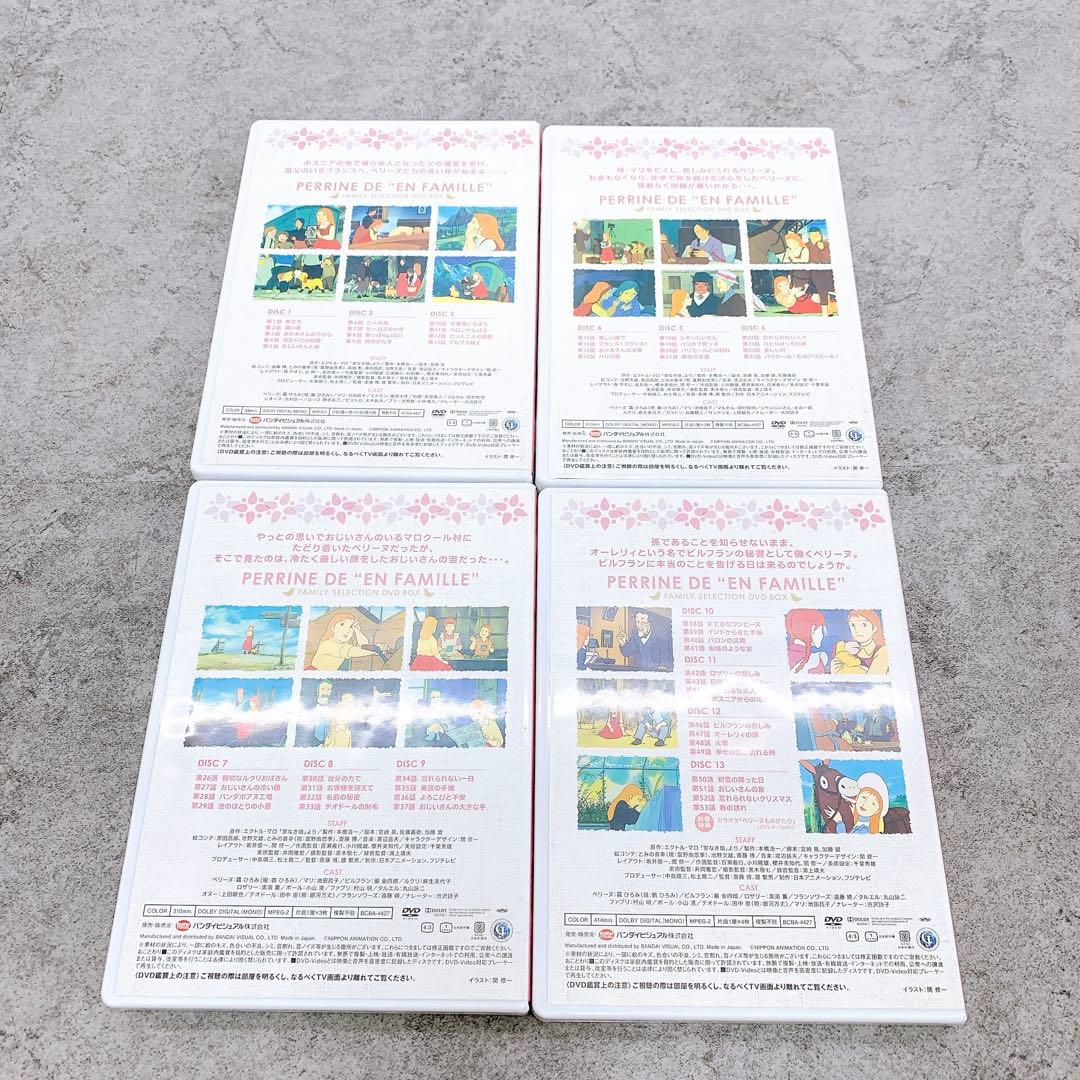 ペリーヌ物語 ファミリーセレクション DVDボックス　13枚組