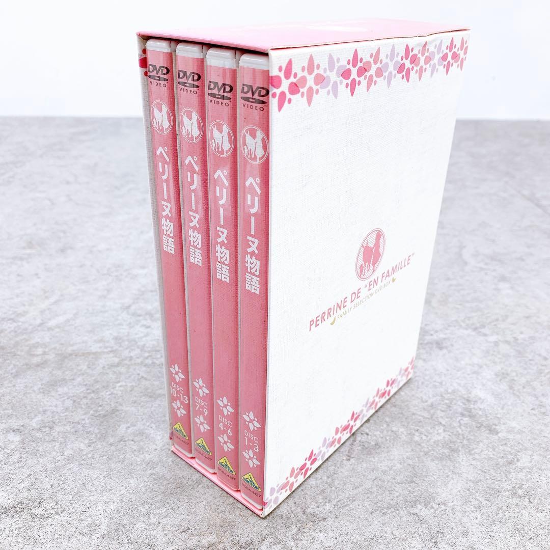 ペリーヌ物語 ファミリーセレクション DVDボックス　13枚組