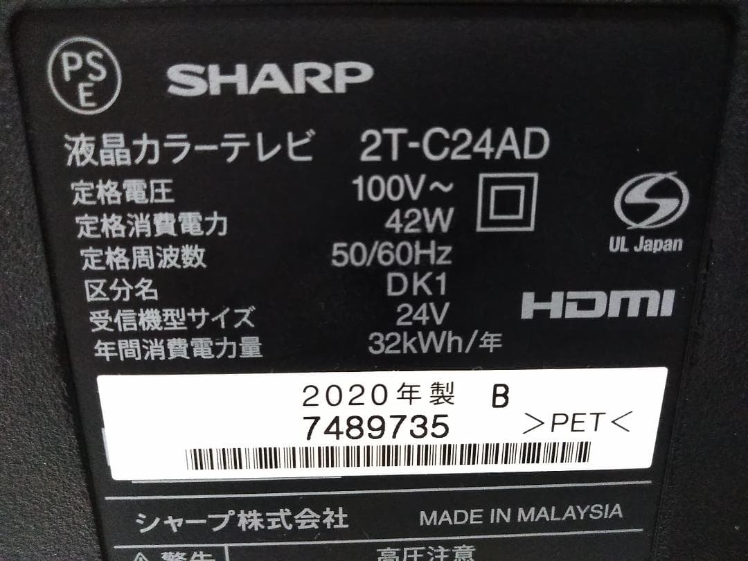 SHARP 2T-C24AD 24インチ 液晶カラーテレビ 2020年製★