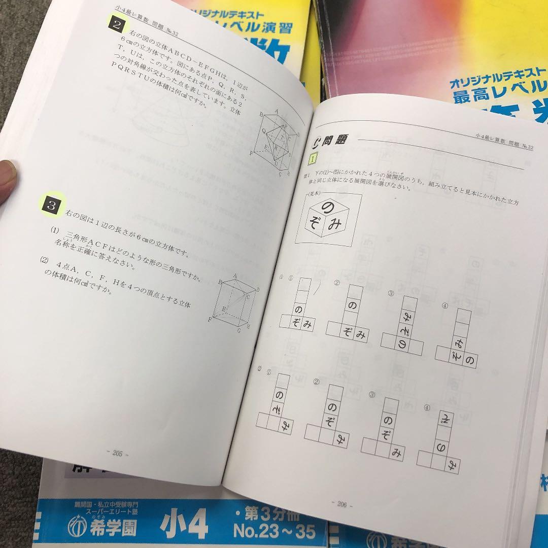 希学園　小4 最高レベル演習　算数1～4　2020年使用　中古　 状態おおむね良