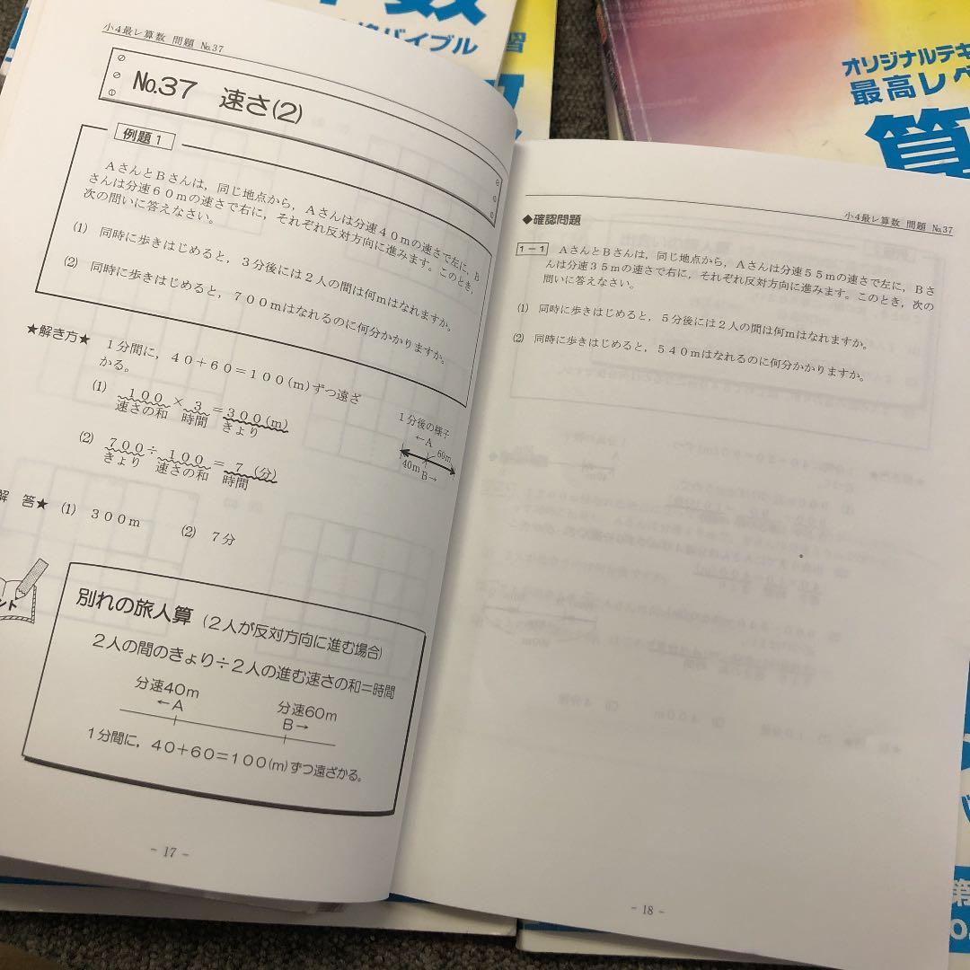 希学園　小4 最高レベル演習　算数1～4　2020年使用　中古　 状態おおむね良