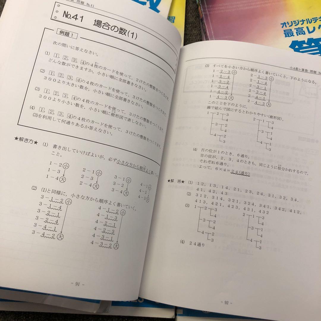 希学園　小4 最高レベル演習　算数1～4　2020年使用　中古　 状態おおむね良