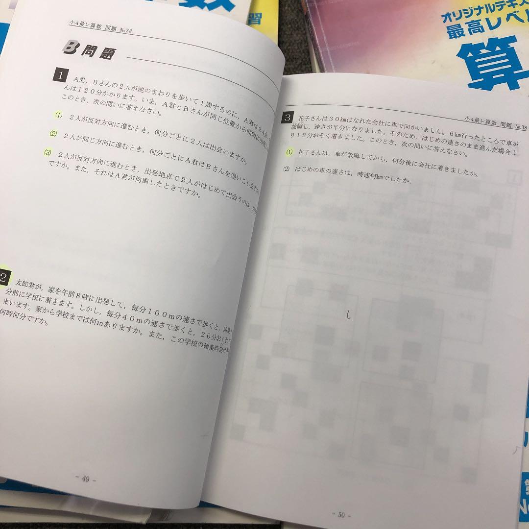 希学園　小4 最高レベル演習　算数1～4　2020年使用　中古　 状態おおむね良
