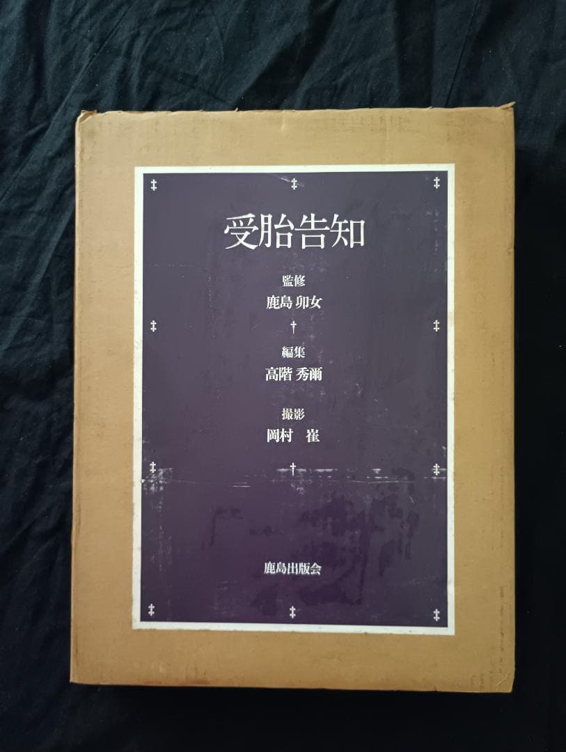 受胎告知 　限定1000部　シリアルナンバー入り