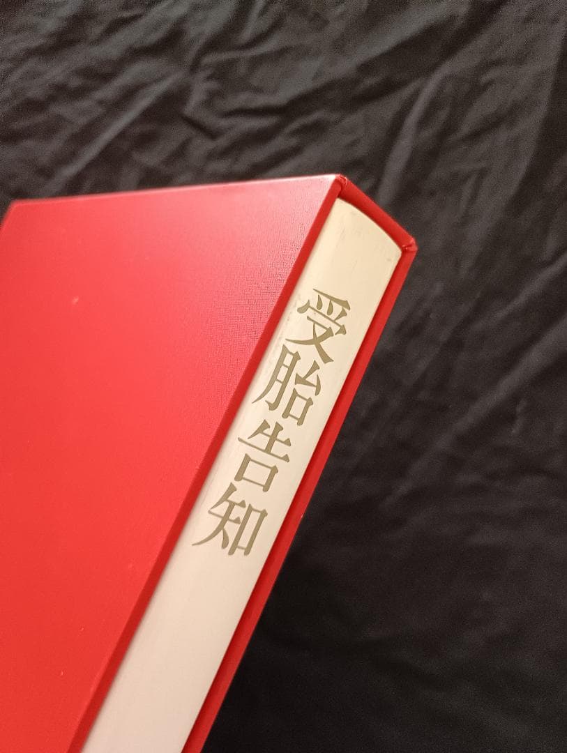 受胎告知 　限定1000部　シリアルナンバー入り