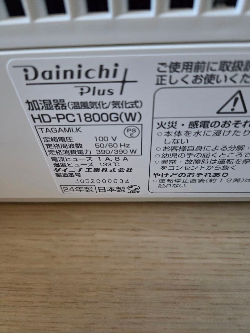 ダイニチ ハイブリッド加湿器 HD-PC1800G