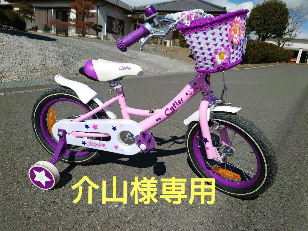 介山　幼児用自転車14インチ