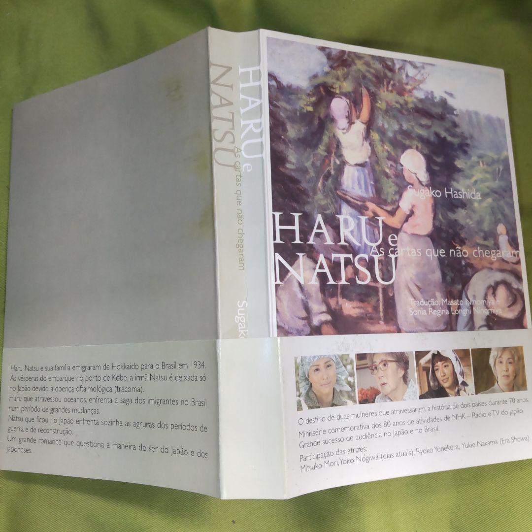 Haru e Natsu Sugako Hashida 洋書