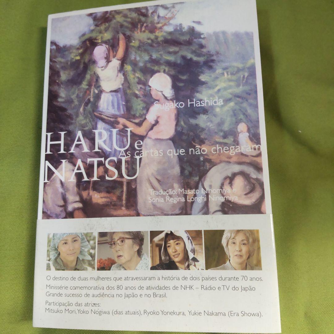 Haru e Natsu Sugako Hashida 洋書