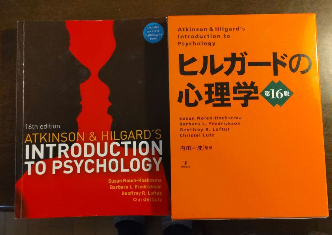 ヒルガードの心理学　第16版　セット