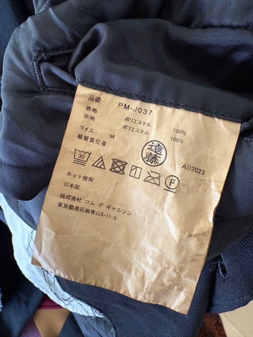 コムデギャルソンオムプリュス ポリ縮絨テーラードジャケット