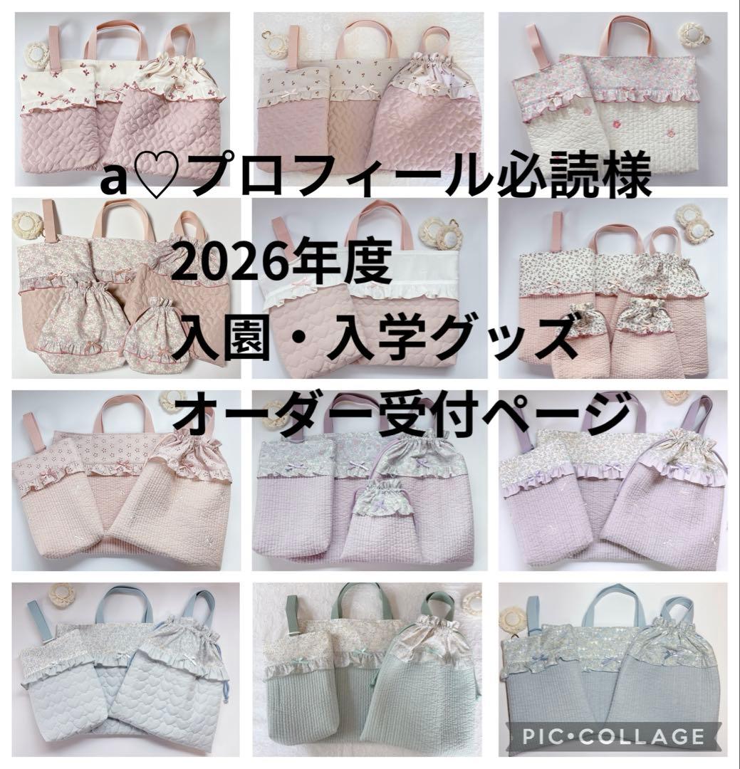 a♡プロフィール必読様　レッスンバッグ　上履き袋　体操着袋　ヌビキルト