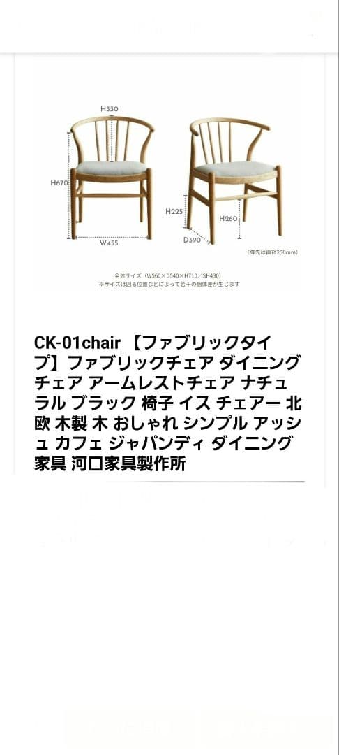 木製アーチ型背もたれダイニングチェア　河口製作所