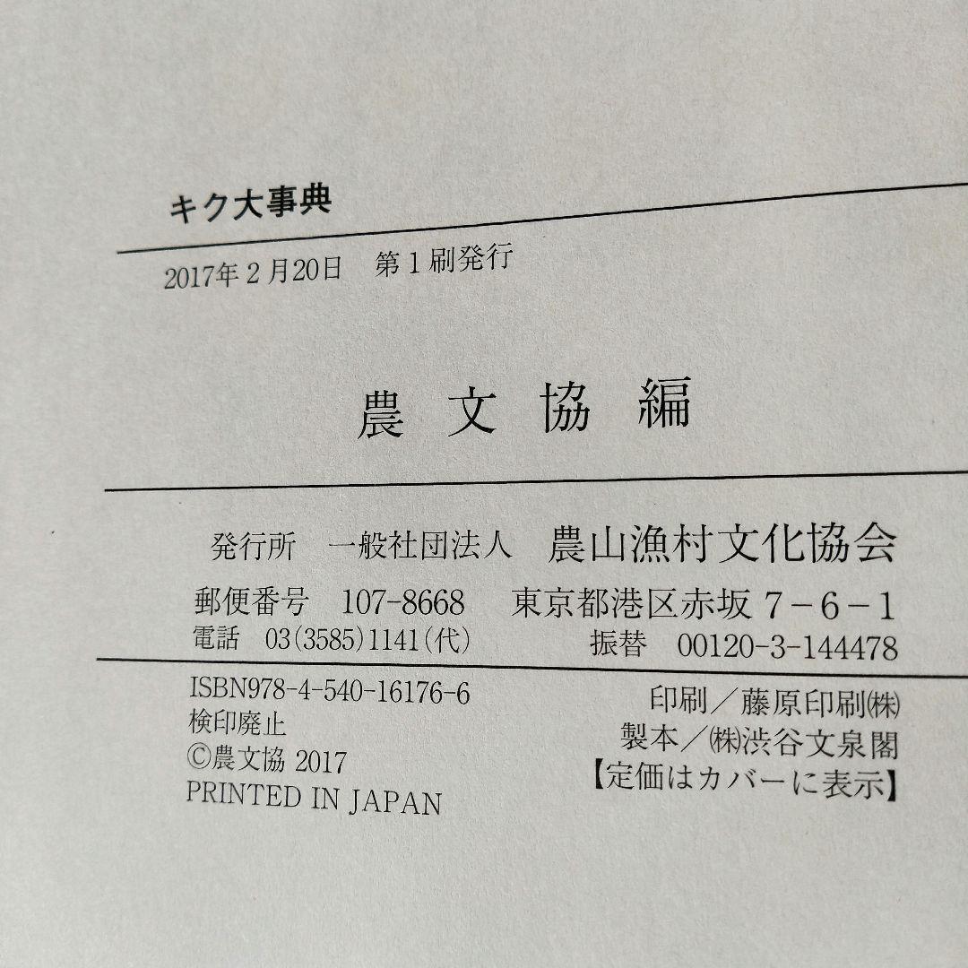 キク大事典 農文協／編　菊　花