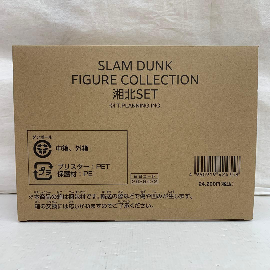 ［未開封］スラムダンク フィギュア コレクション 湘北セット