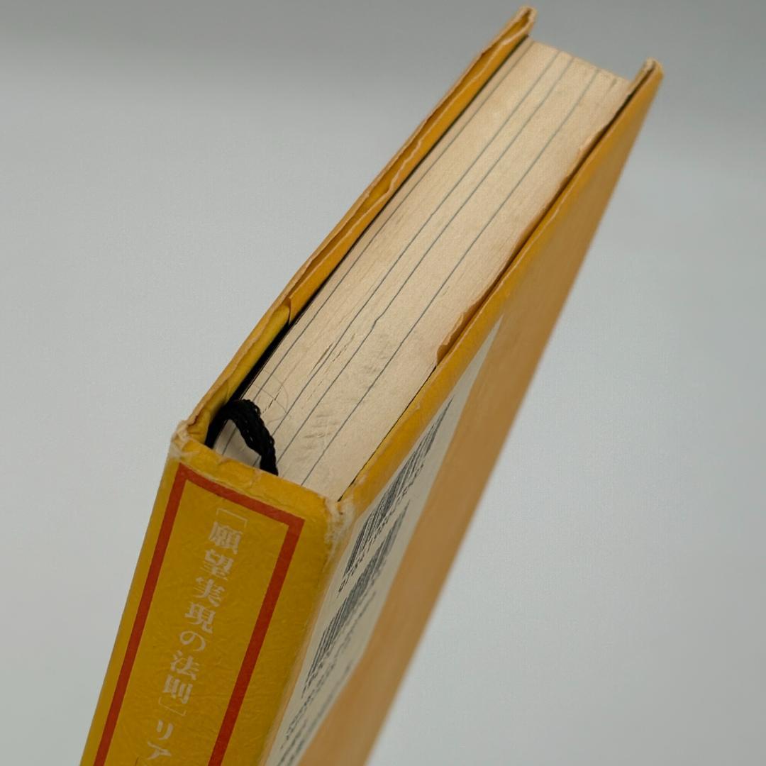 願望実現の法則 : リアリティ・トランサーフィン2 : 魂の快/不快の選択