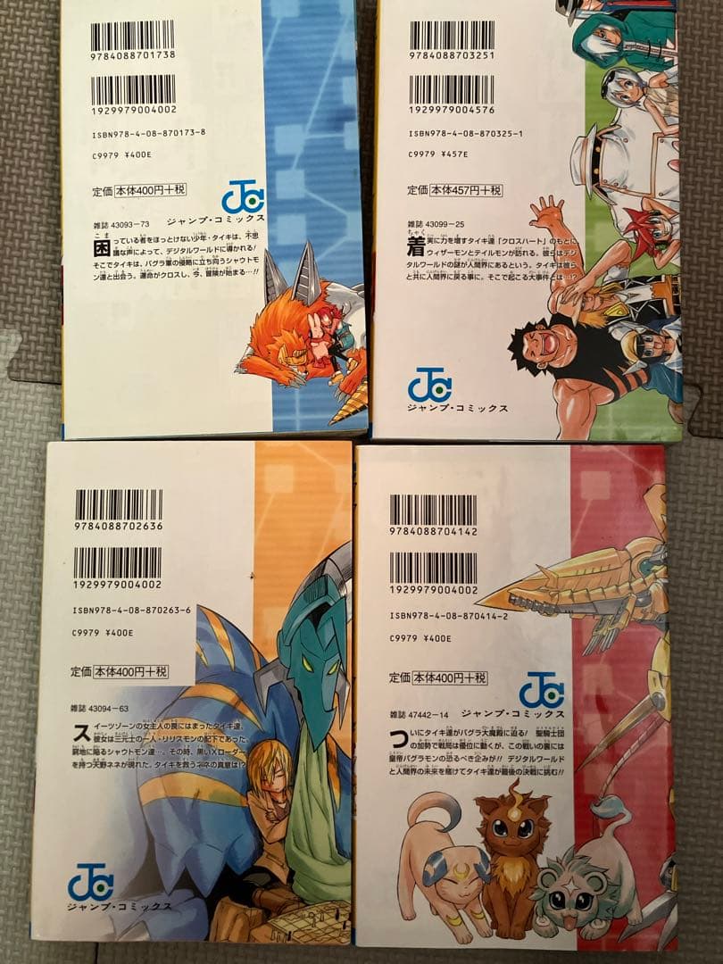絶版　全て初版　デジモンクロスウォーズ　1〜4（完結）コミックス　マンガ