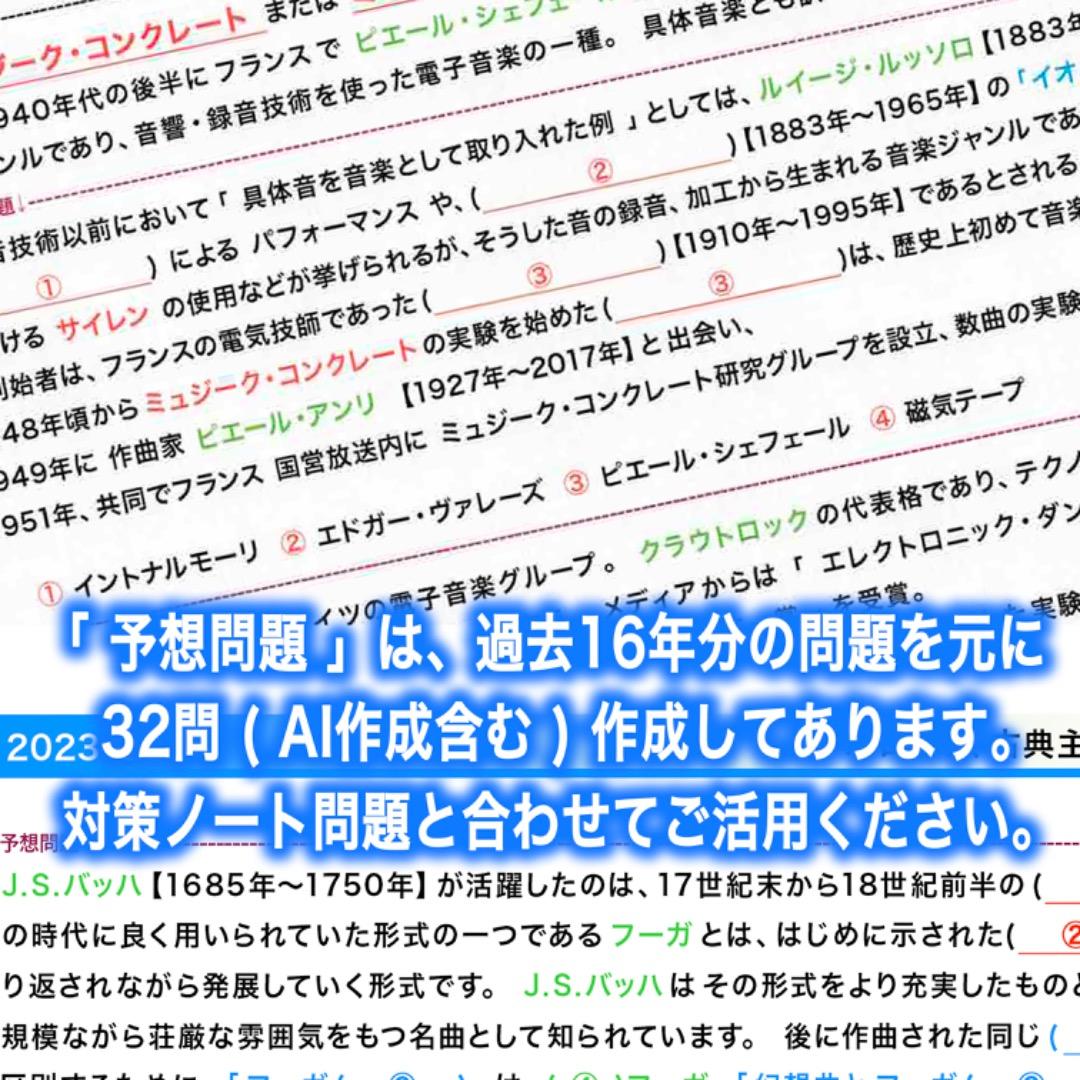 東京藝術大学【音楽環境創造科】受験直前対策 個別学力検査の過去問「対策ノート」