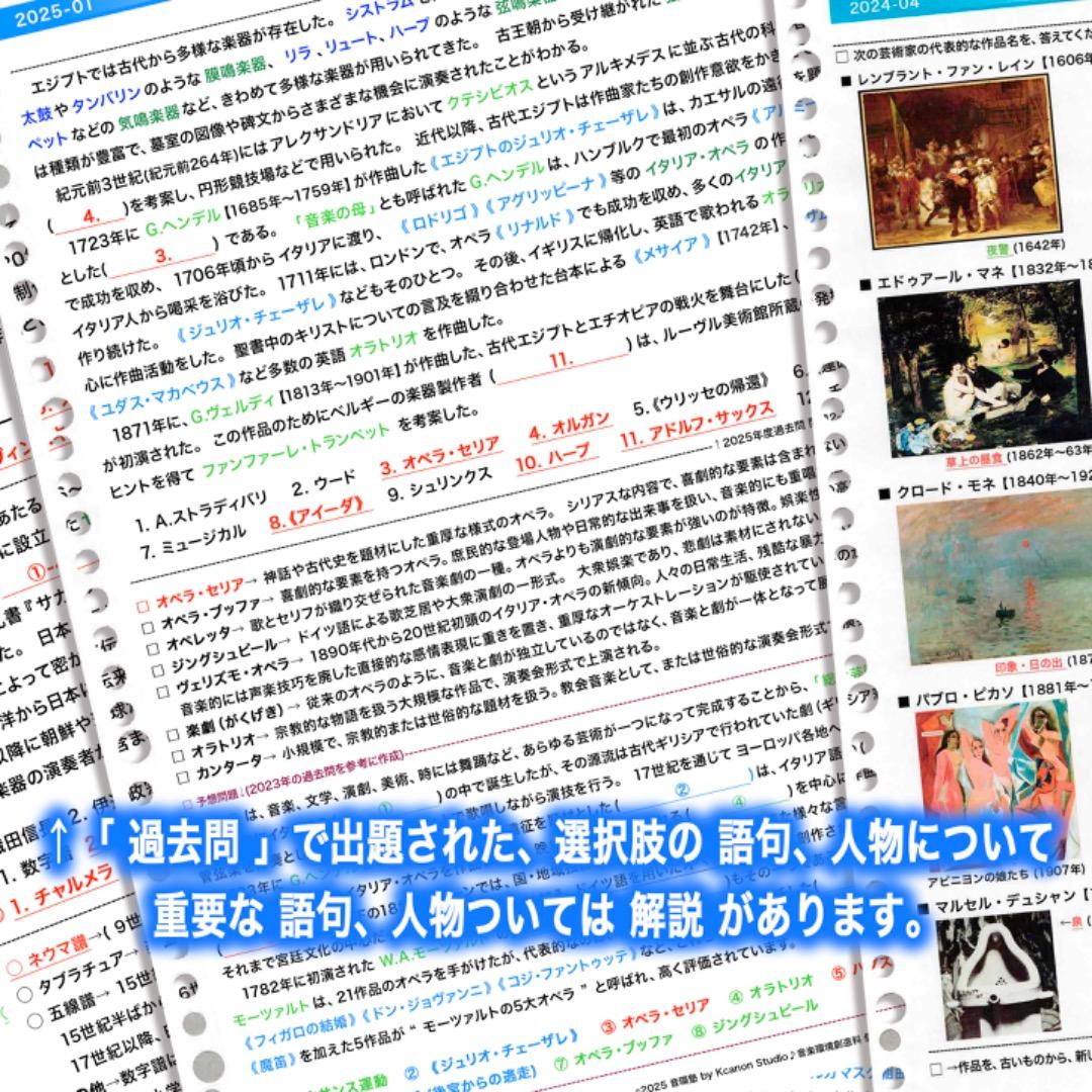 東京藝術大学【音楽環境創造科】受験直前対策 個別学力検査の過去問「対策ノート」