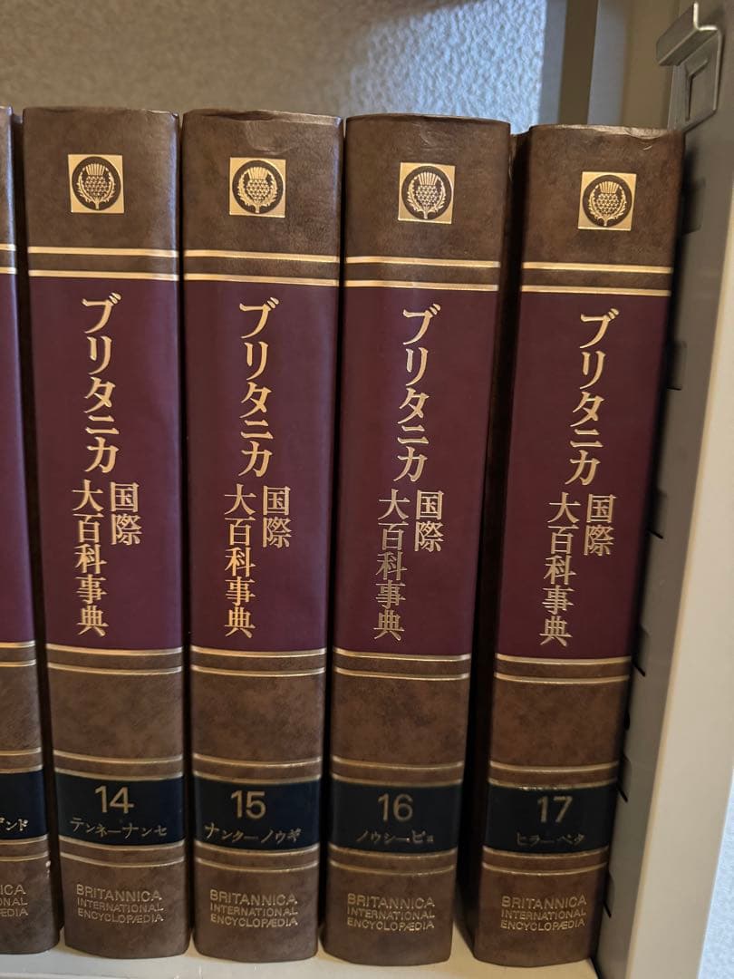 ブリタニカ　大百科事典　1988年版　国際地図付き