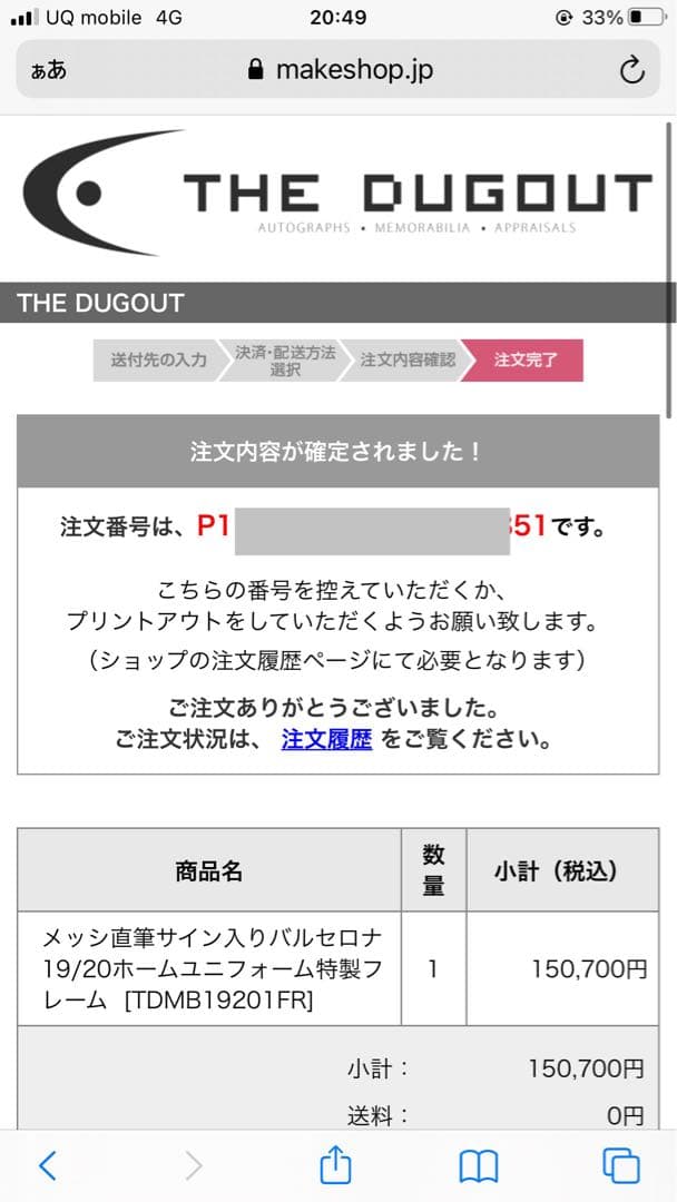THE DUGOUT メッシ サイン入りユニフォーム フレーム付き