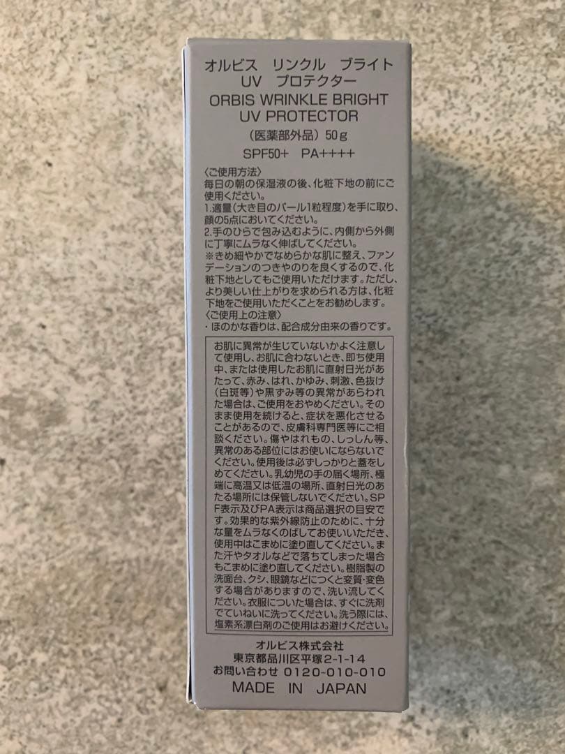 【新品未使用】オルビス リンクルブライトUVプロテクター【4個】