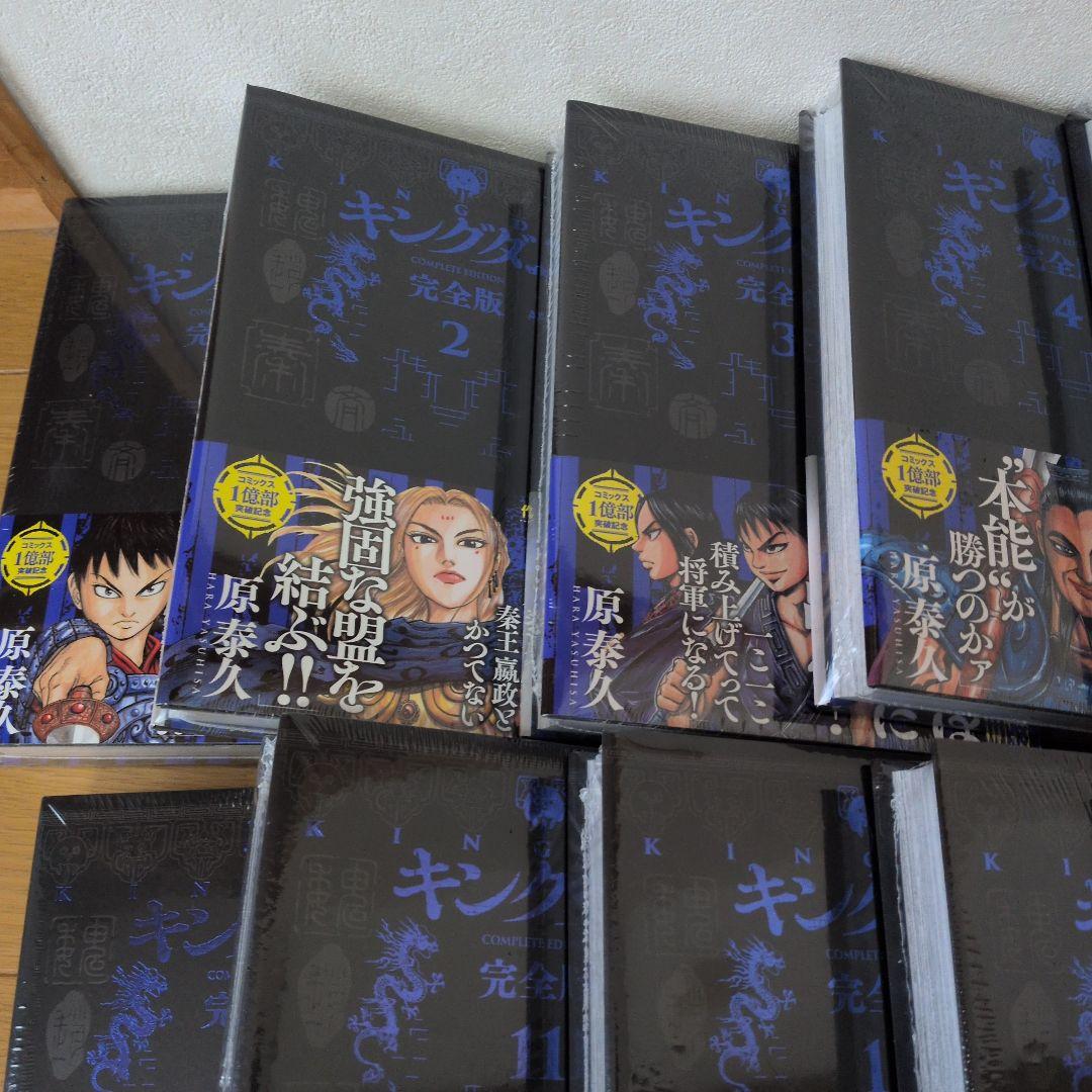 キングダム 完全版 1〜18