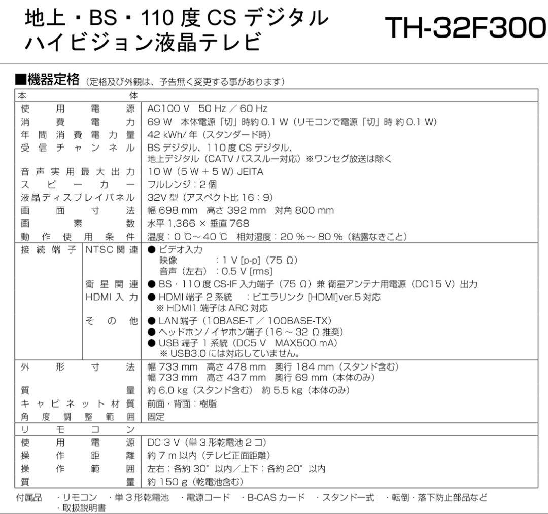 Panasonic プラズマテレビ TH-32F300