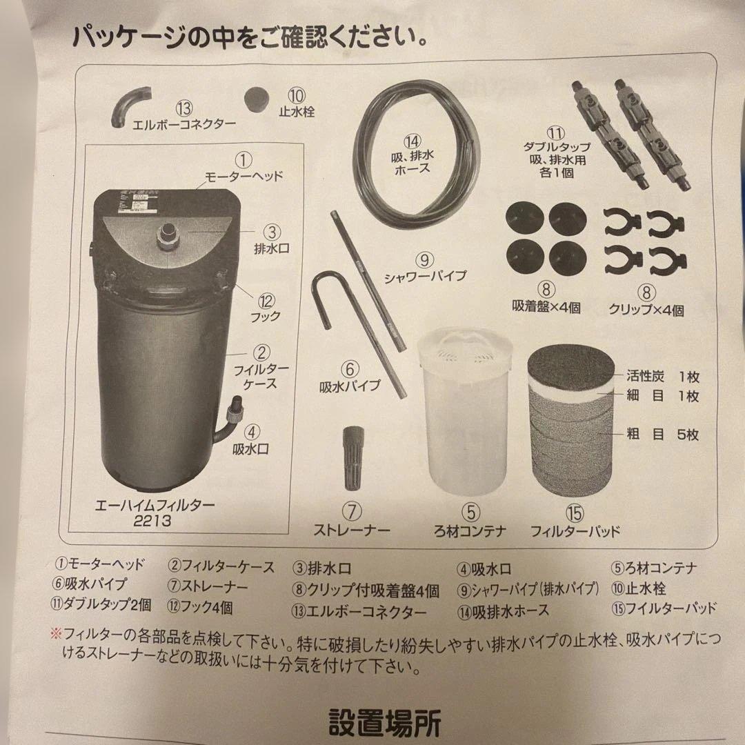 ろ材未使用品入れ替え済。EHEIM エーハイム　外部フィルター 2213、予備品