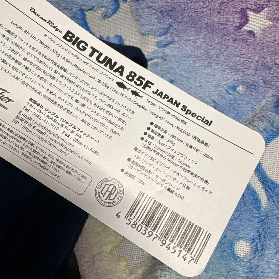 リップルフィッシャー オーシャンリッジBIG TUNA 85F JAPAN