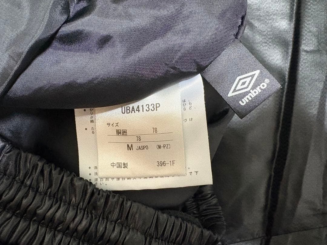 【アンブロ】中綿 ウォーマー ピステ 上下 セットアップ (M)