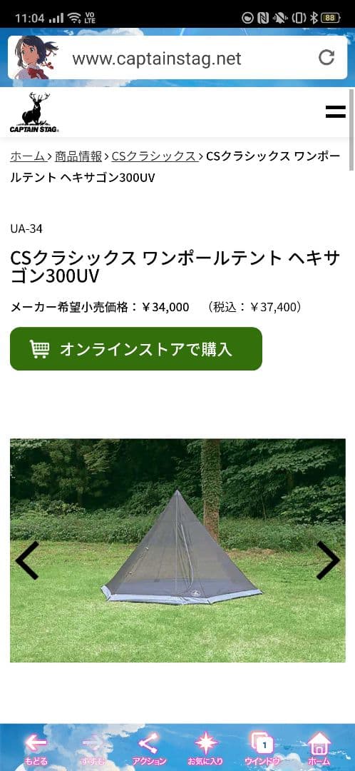 キャプテンスタッグ ワンポールテント