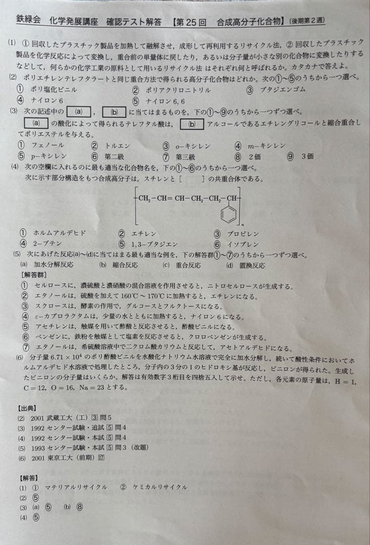 高3化学 問題集 上下巻セット