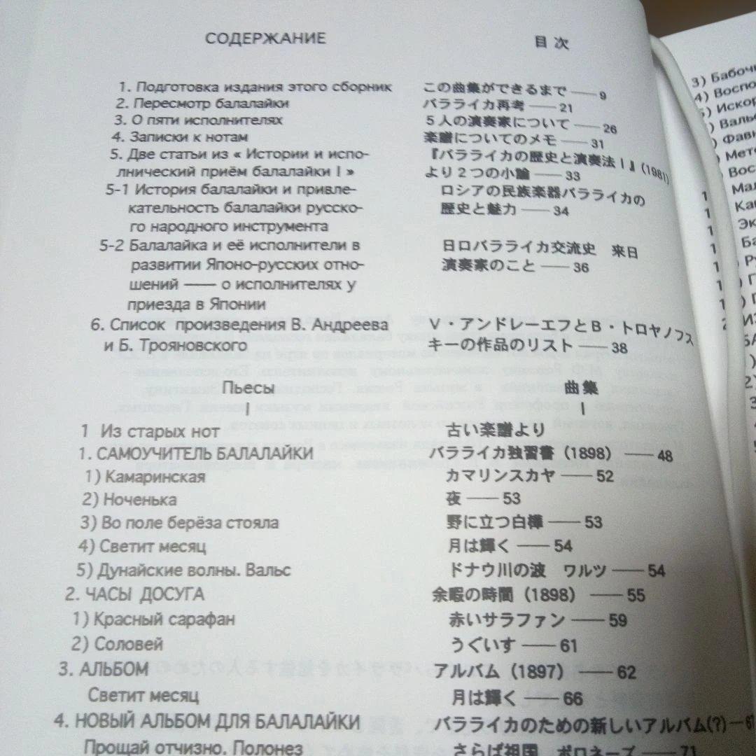 ロシア民族楽器バラライカ名曲集