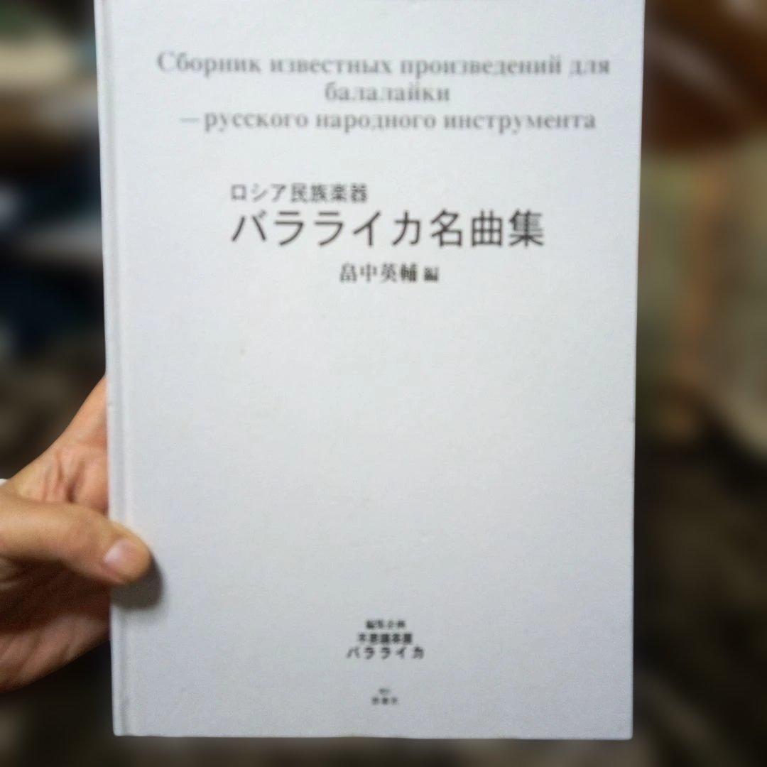 ロシア民族楽器バラライカ名曲集