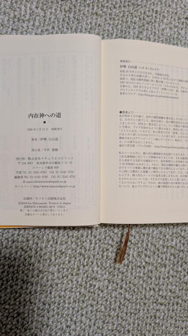 初版 内在神への道