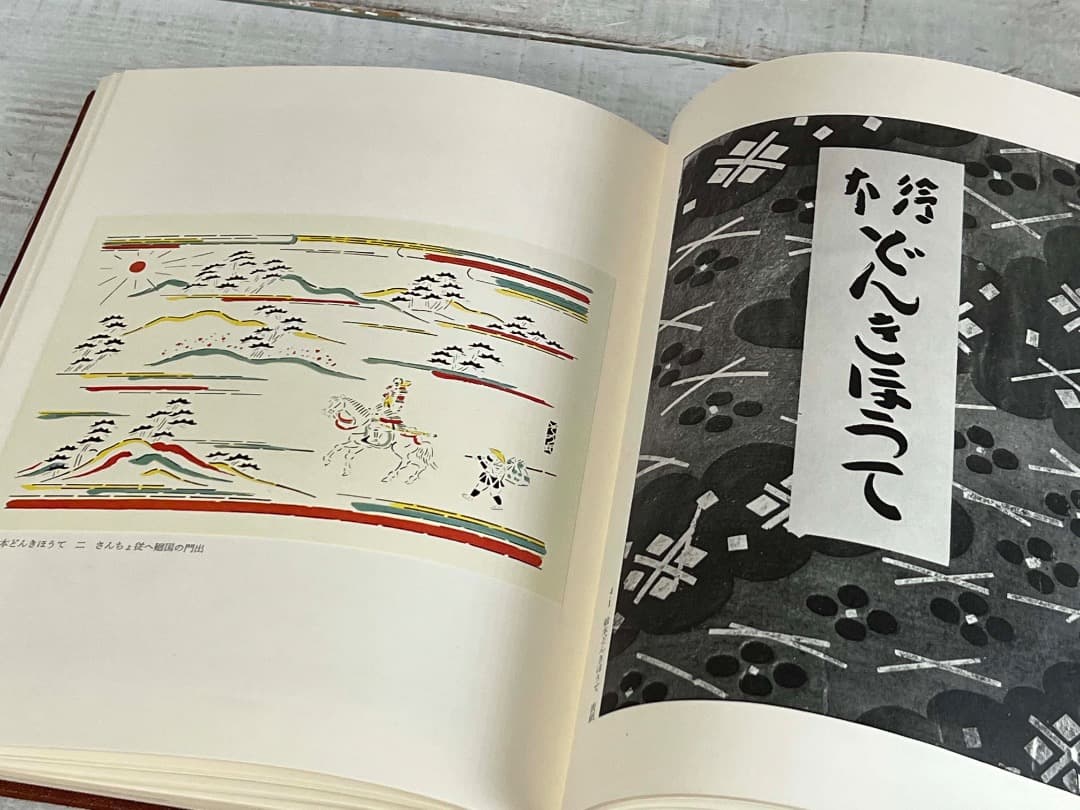 自選 芹沢銈介作品集 限定装幀 サイン入り 1967年/ 型絵染 人間国宝