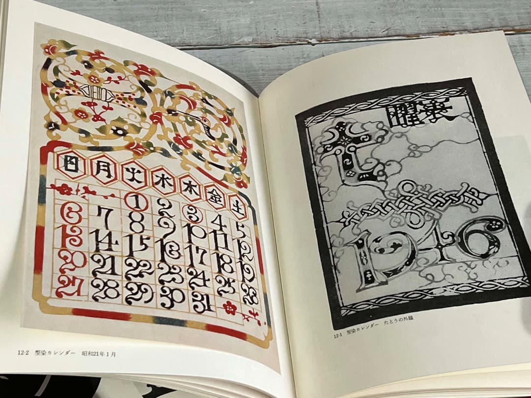 自選 芹沢銈介作品集 限定装幀 サイン入り 1967年/ 型絵染 人間国宝