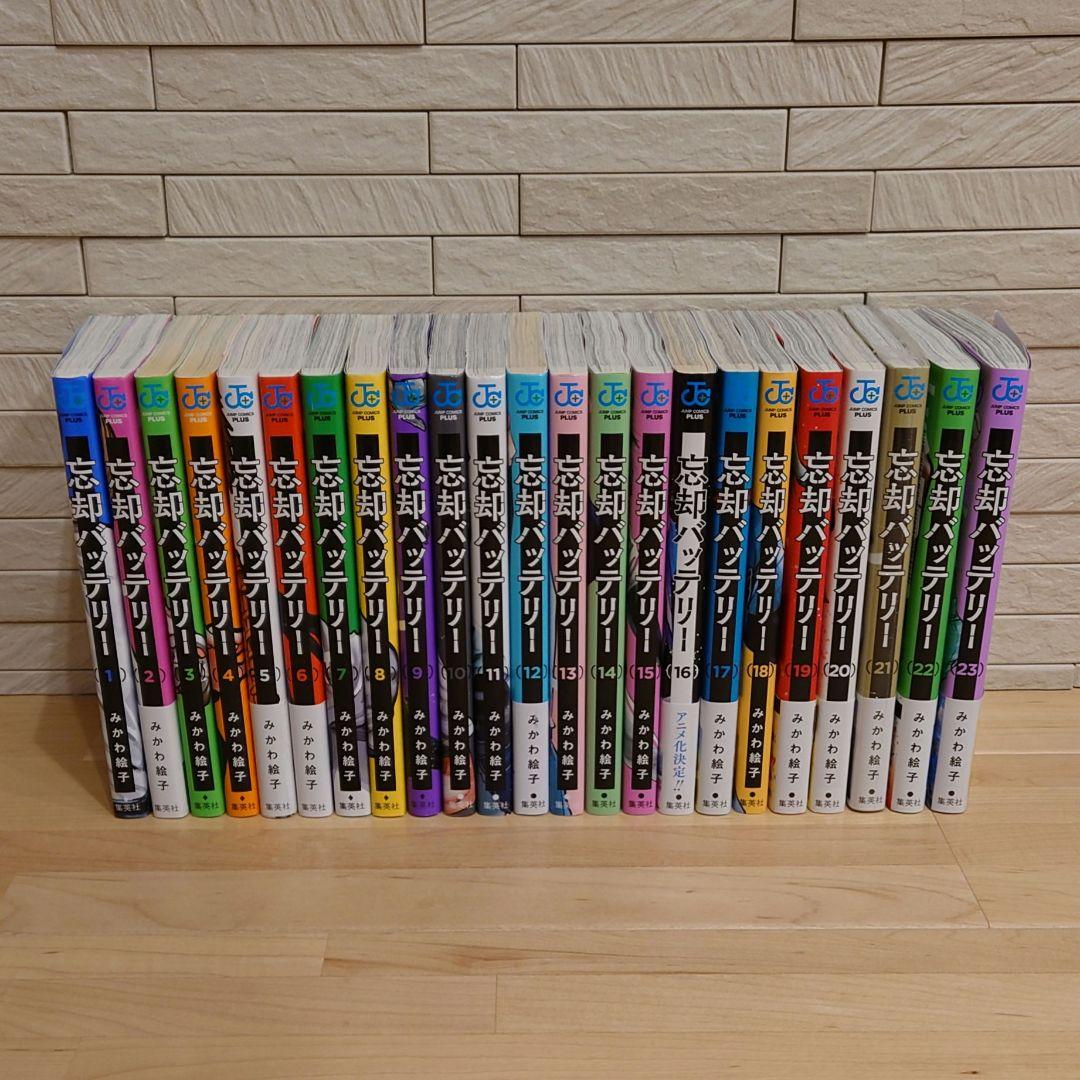 忘却バッテリー 1～23巻セット