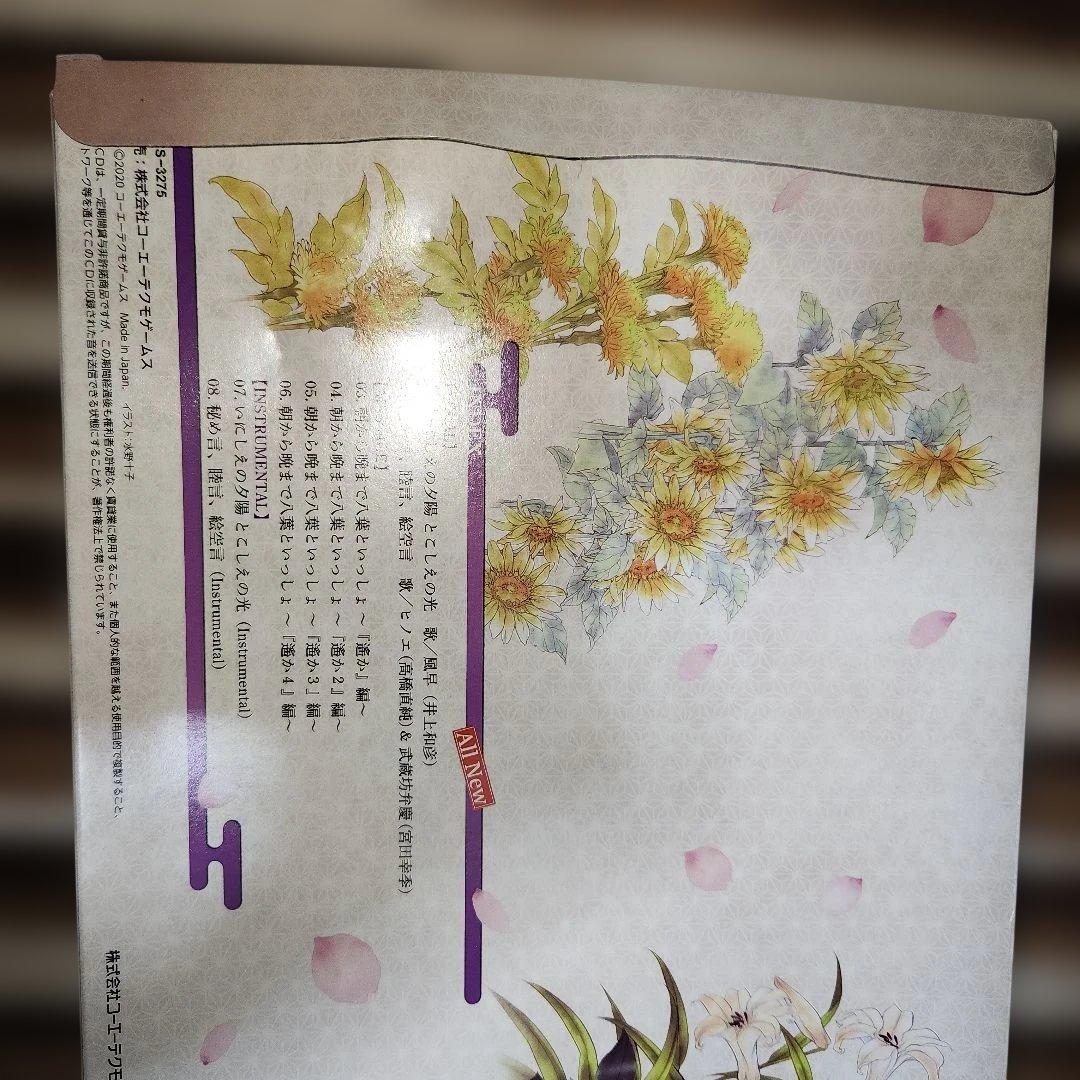 遙か二十年祭　DVD、イベントCD、パンフレットセット