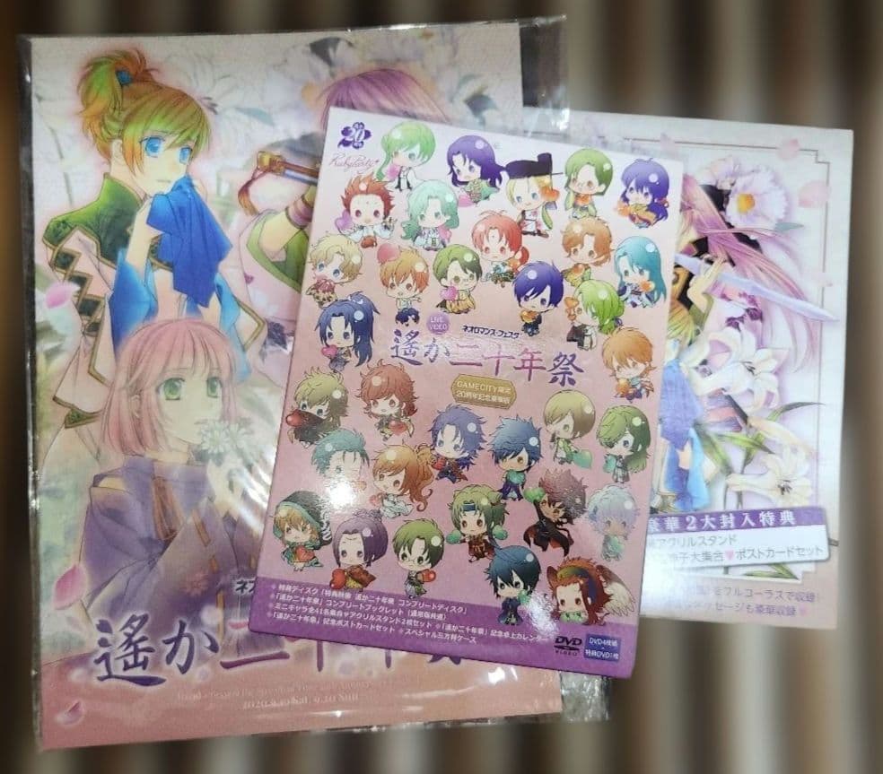 遙か二十年祭　DVD、イベントCD、パンフレットセット